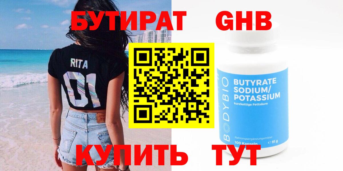 БУТИРАТ  Бутират 99%  Вход с VPN  Канаш 