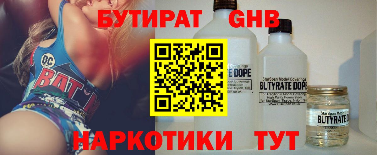 Бутират Butirat Канаш