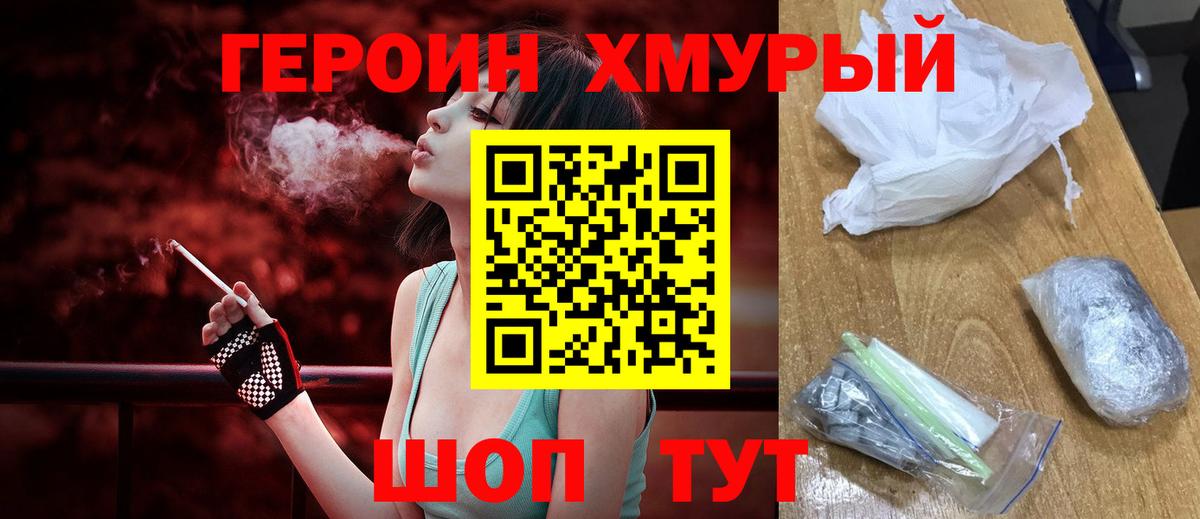 ГЕРОИН герыч  Вход с VPN  Канаш 