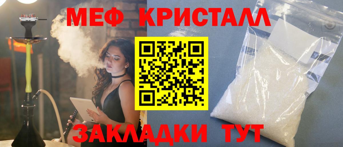 Меф мяу мяу кристаллы Канаш